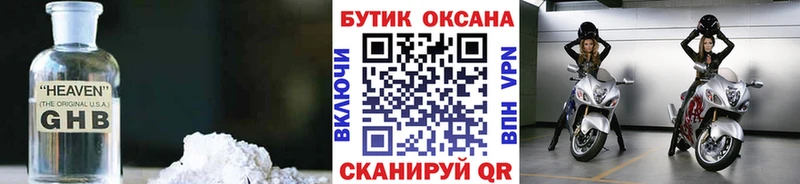 БУТИРАТ оксибутират  где купить наркоту  Новоаннинский 